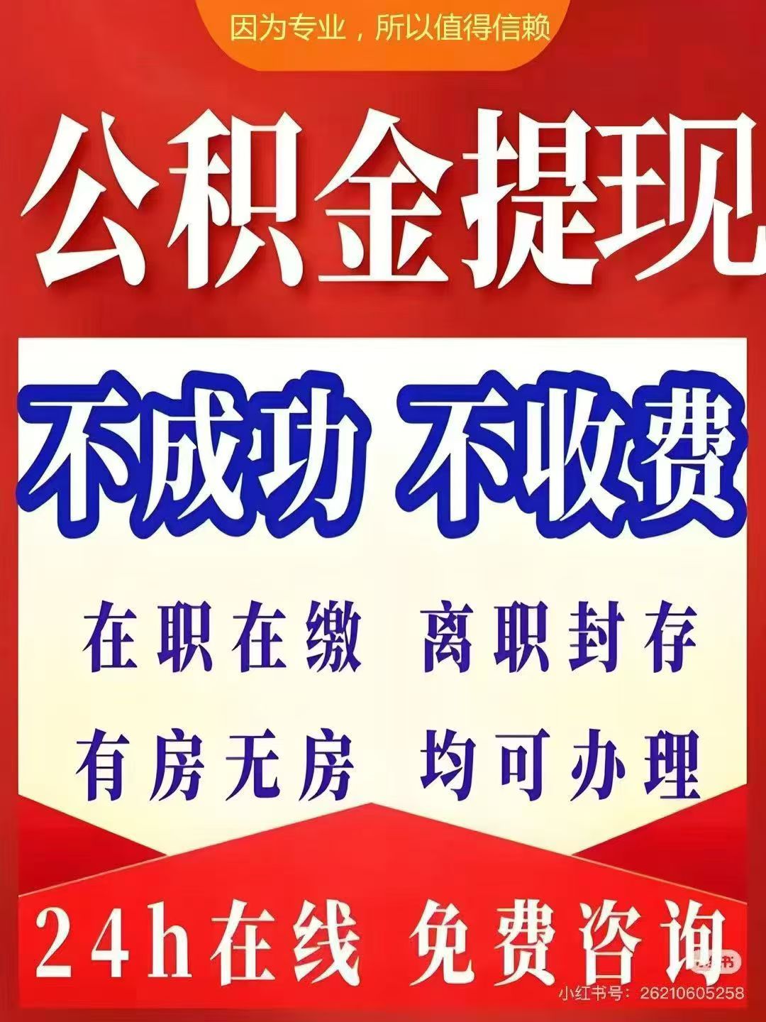 金华大额公积金提取代办_专业合规_全程代办快速到账