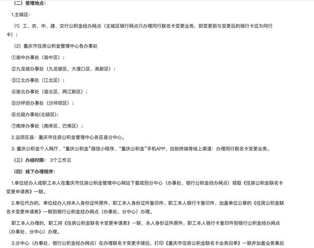 公积金提取联名卡_公积金提取联名卡可以更换吗